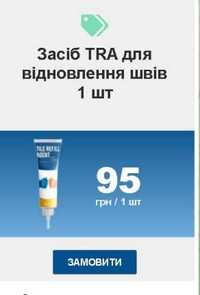 Средство отбеливания швов плитки  ванной,на кухне,TRA відновлення швів