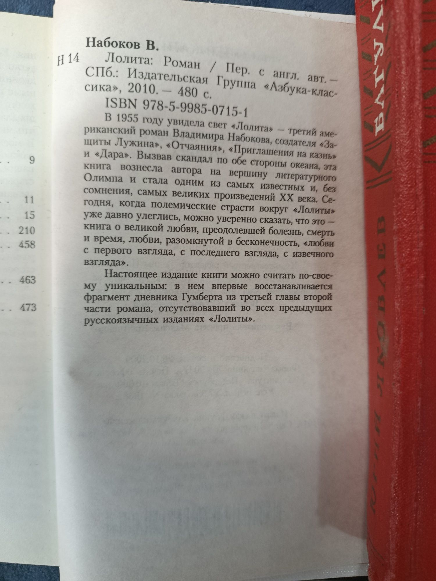 Владимир Набоков. (Лолита) .