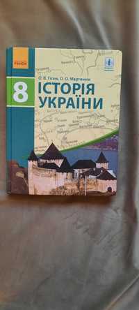 Історія України 8 клас. О. В. Гісем, О. О. Мартинюк.