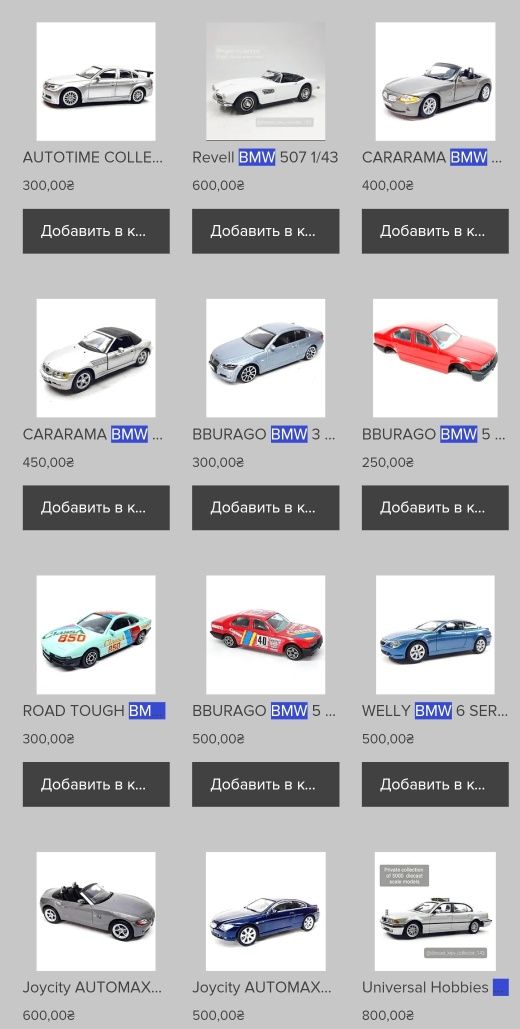 Продаю модели 1/43 BMW 5-SERIES 3-SERIES X5 X3 Z3 Z4 Z8 cararama welly