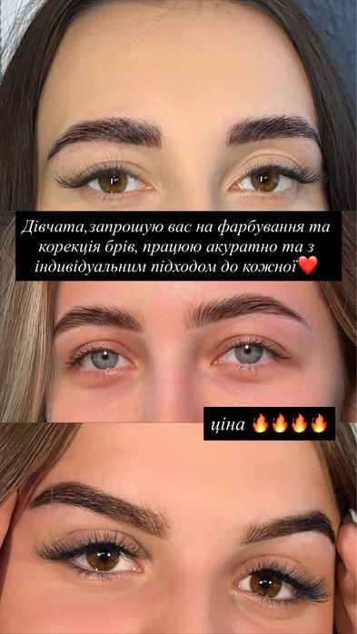 Шукаю дівчат на брови