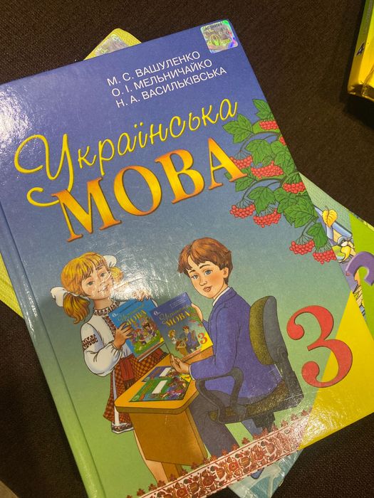 Підручники 3 клас