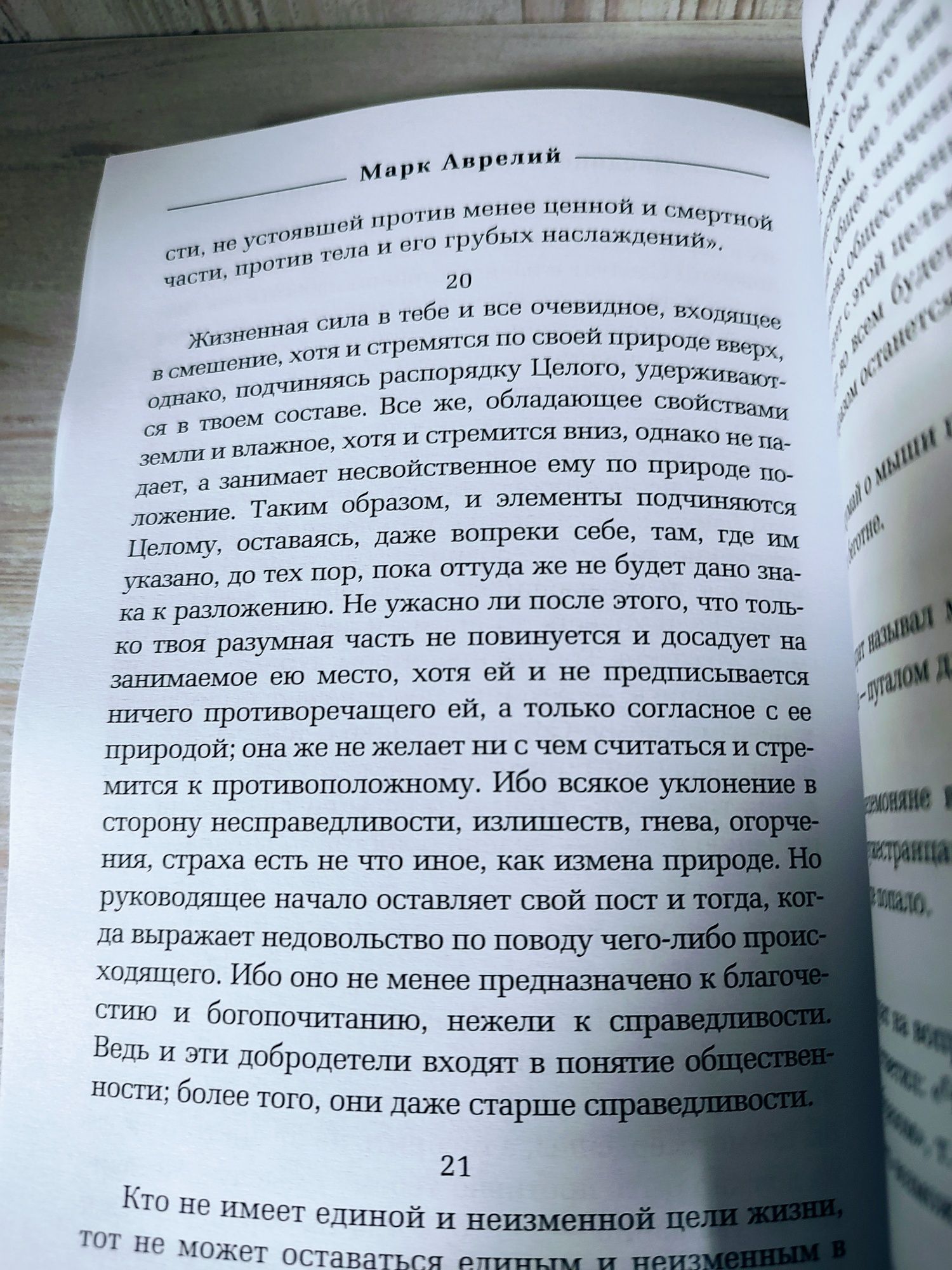 "О стойкости мудреца" Сенека, Эпиктет, Марк Аврелий