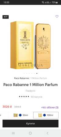 Краща ціна Парфум для чоловіків Paco Rabanne
