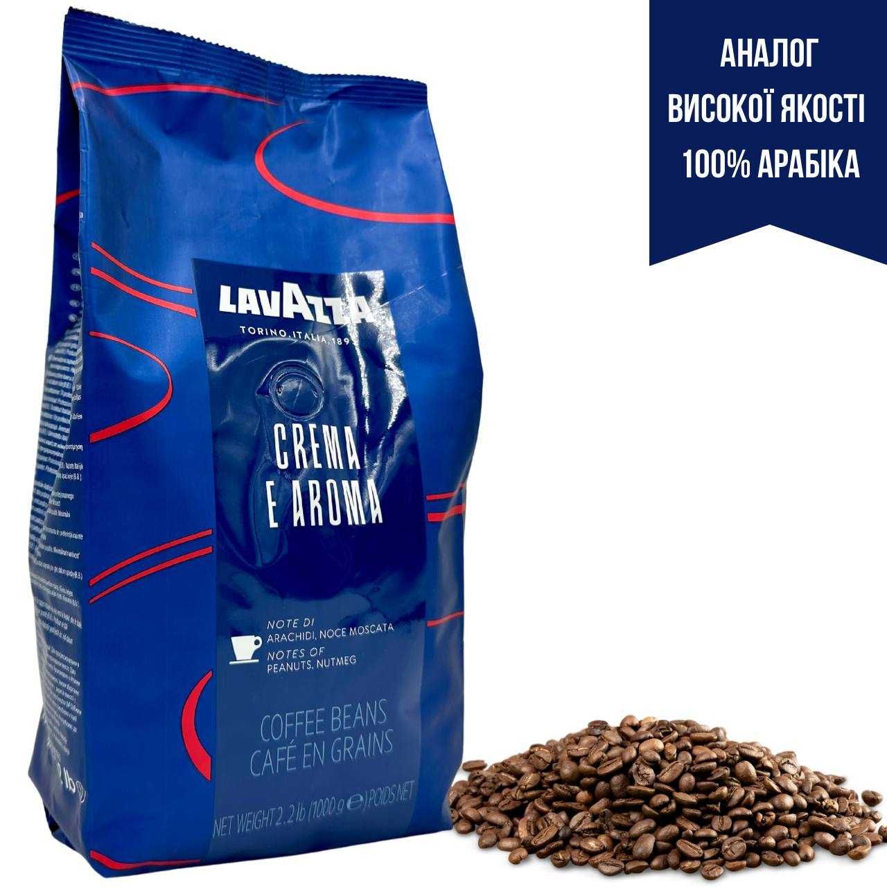 Кава зернова Lavazza Crema e Aroma 100% арабіка