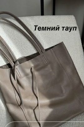 Шопер темний тауп 36/38/12