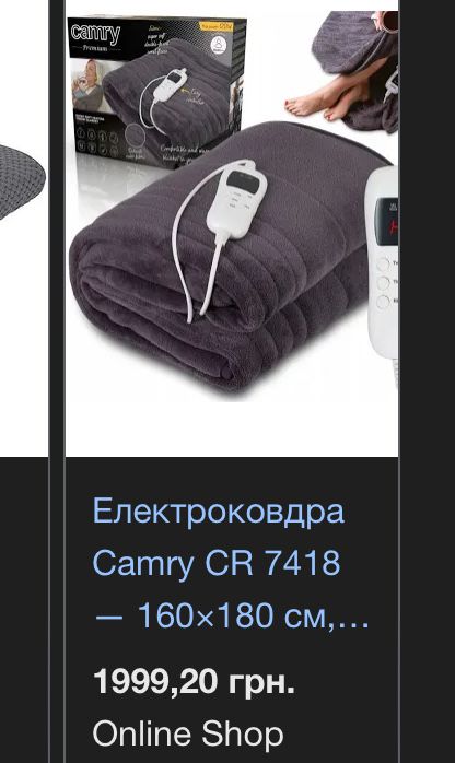 Електроковдра | плед з підігрівом | грілка | електрична ковдра