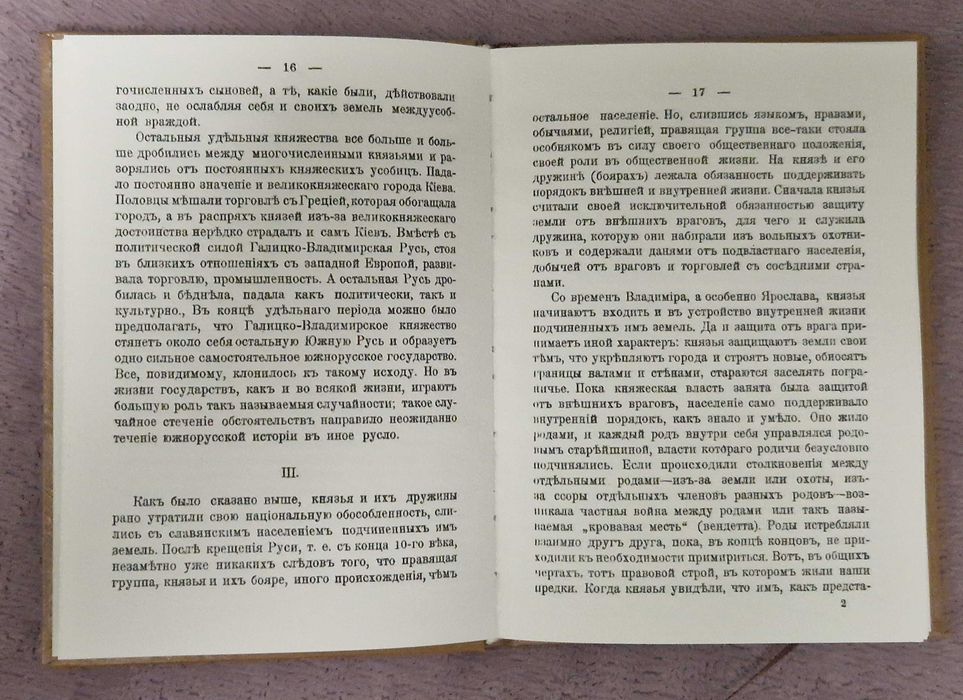 Исторiя Украйны и ея народа - Ефименко - 1907 - репринт