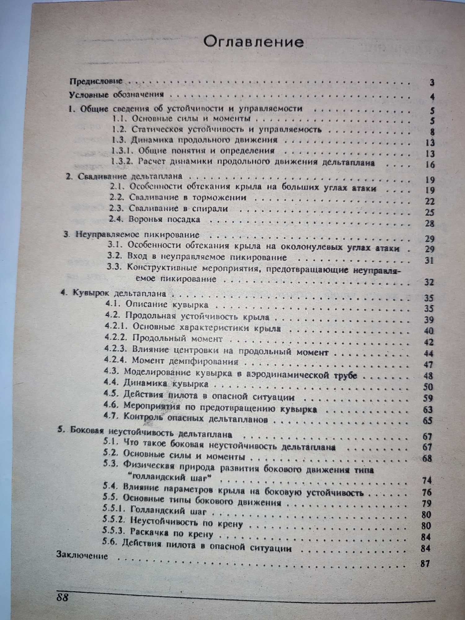 Опасные режимы полета дельтаплана Азарьев