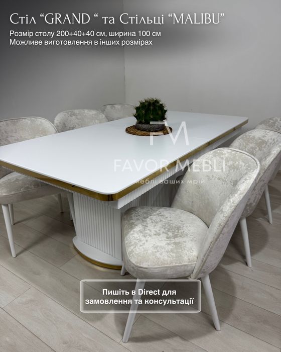 Стіл «GRAND” в наявності