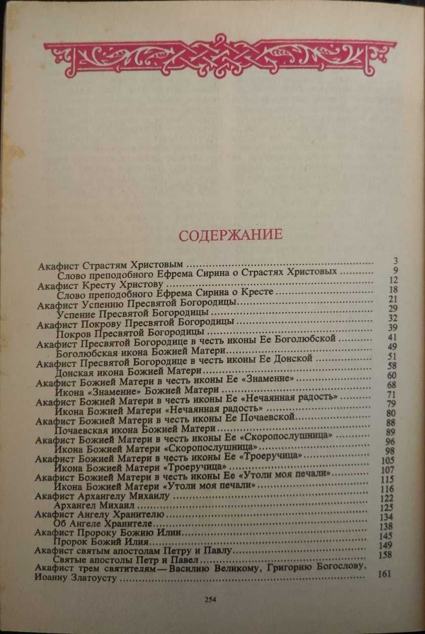 Раритетне видання Акафісника у двох томах 1994 року