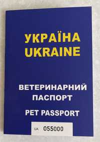 Ветеринарный паспорт, микрочипы, документы для выезда за границу