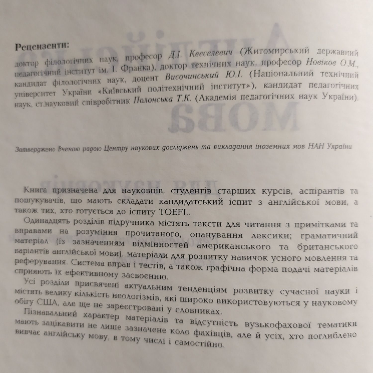 Англійська мова для науковців, студентів, аспірантів, дорослих. 30*22