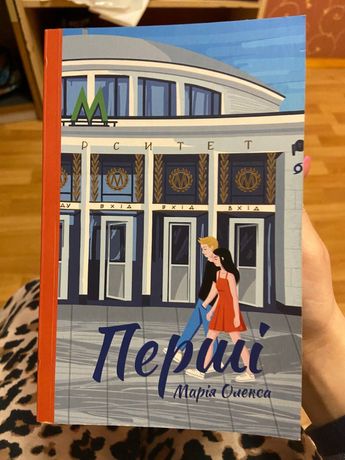 книжка «Перші»