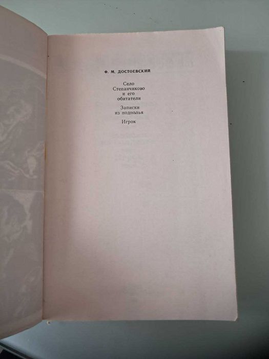 Вино из Одуванчиков и Федор Достоевский