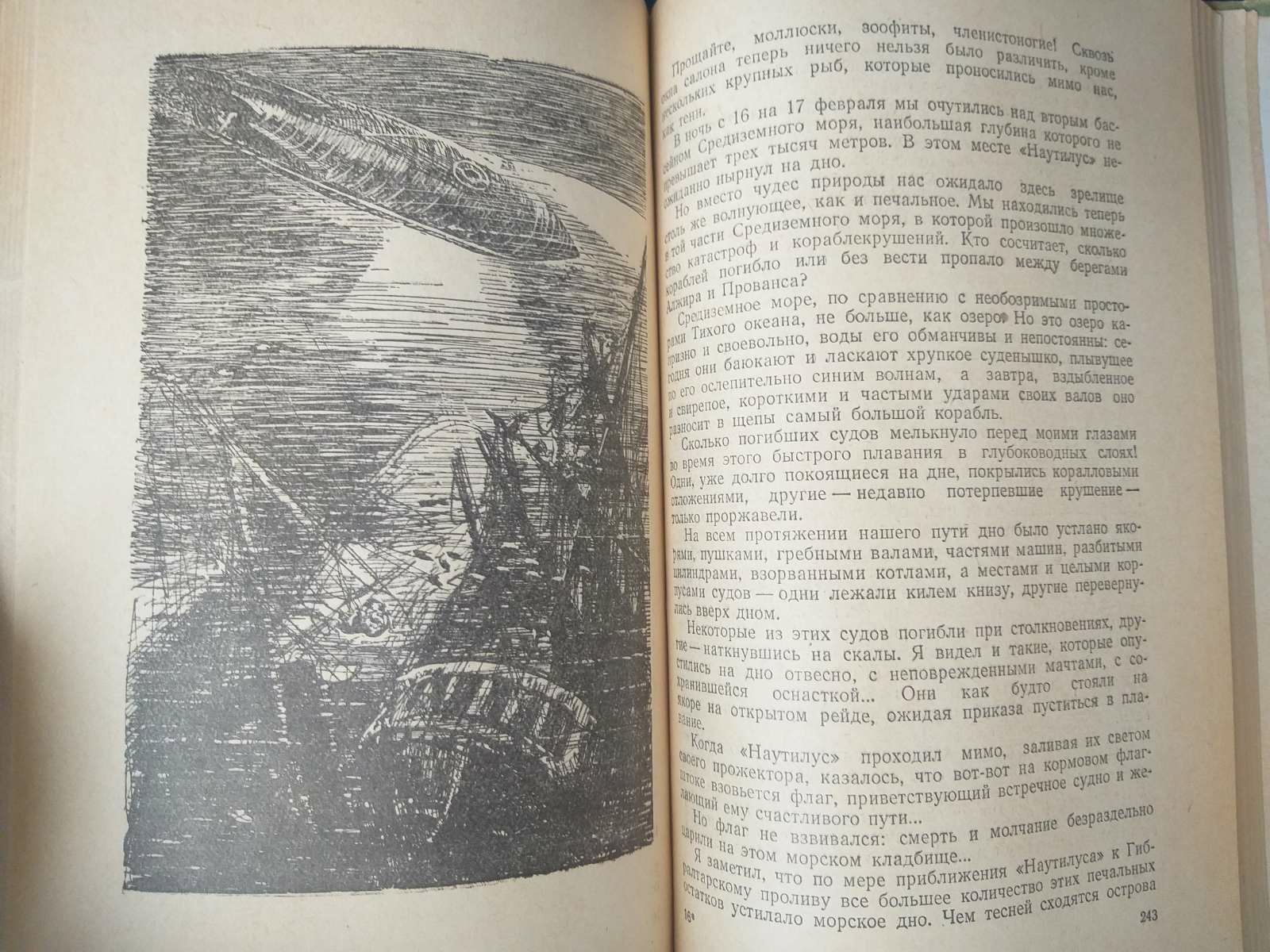 Жюль Верн 20000 лье под водой 1955 библиотека приключений фантастика