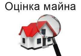 Послуги з оцінки  майна