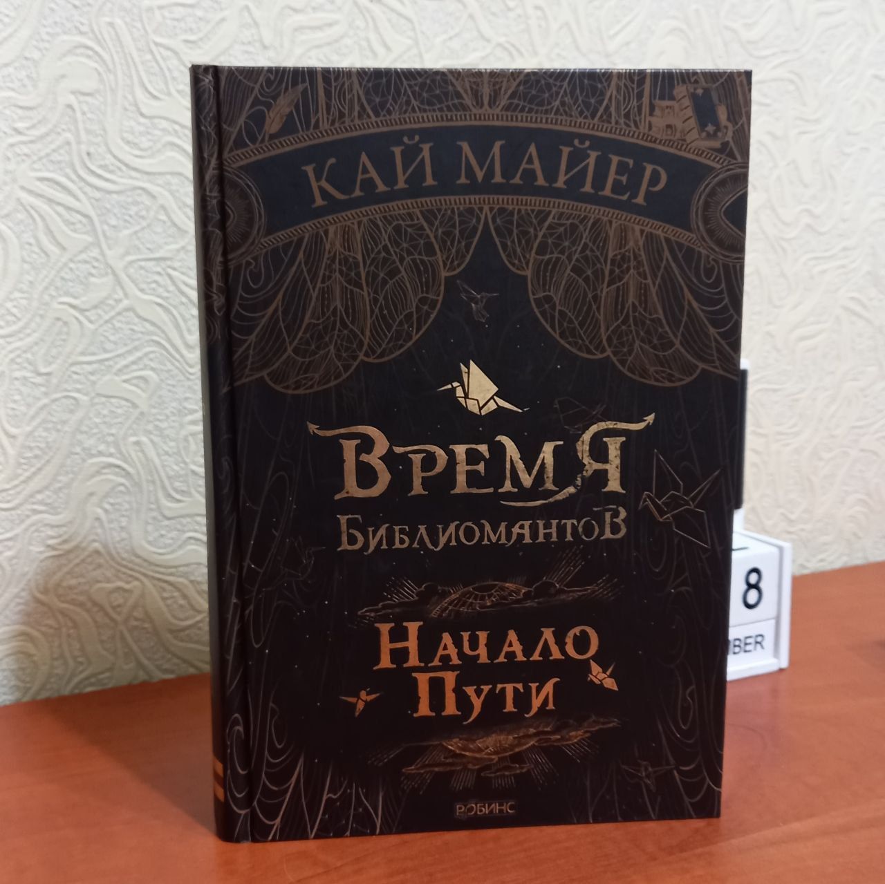 Книги "Время Библиомантов", "Правило 13" 1 и 2 части