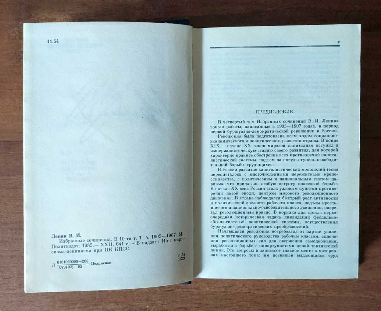 В.И. Ленин - Избранные сочинения в 10 томах, 1984 г.
