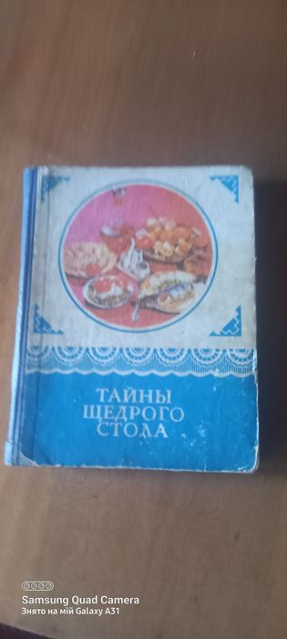Кулинарная книга тайни щедрого стола