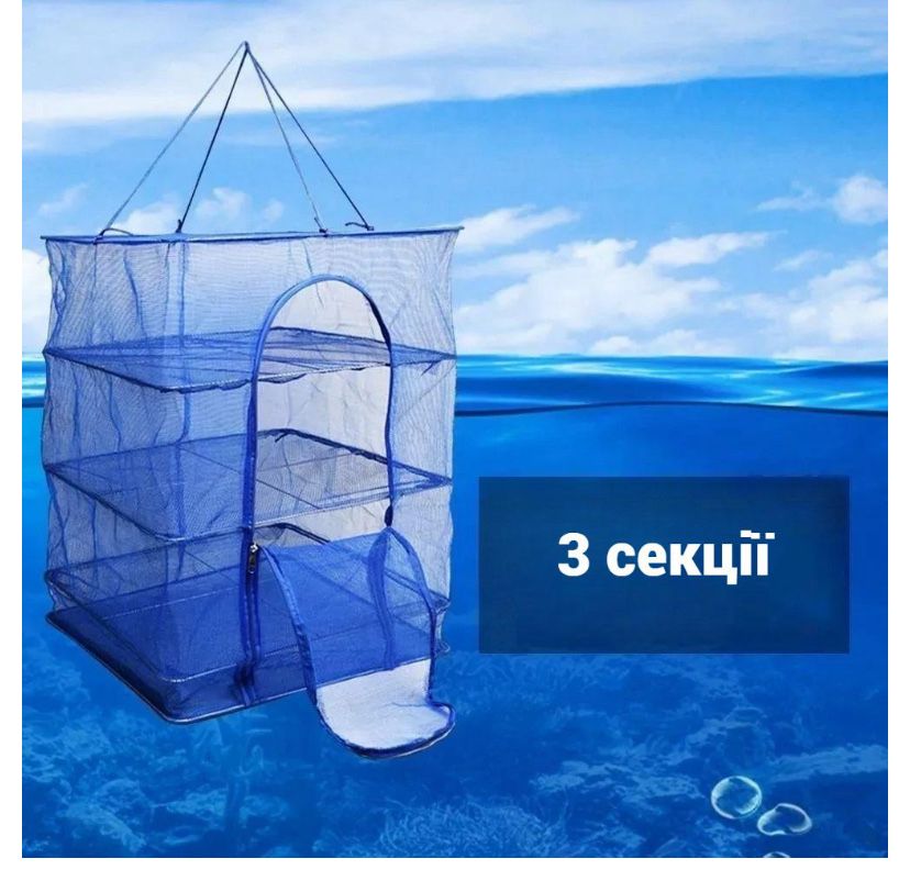 Сетка для сушки рыбы, грибов, овощей и фруктов трехъярусная45*45*75 см