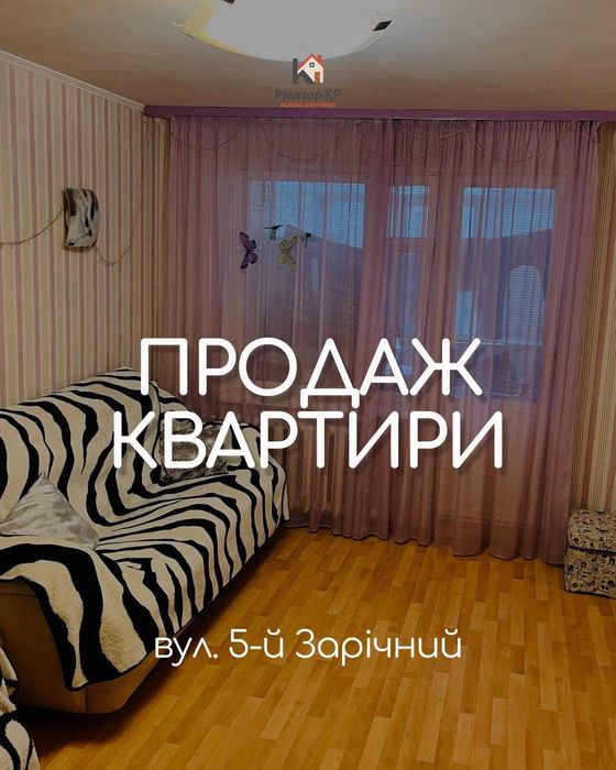Продажа 2-х ком ква-ры на Заречном 5 д.8