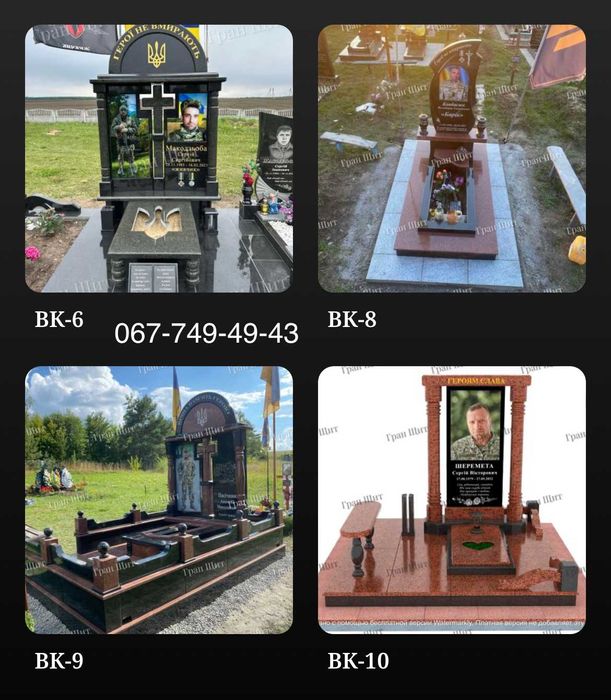 Військові пам'ятники Біла Церква та Київська область