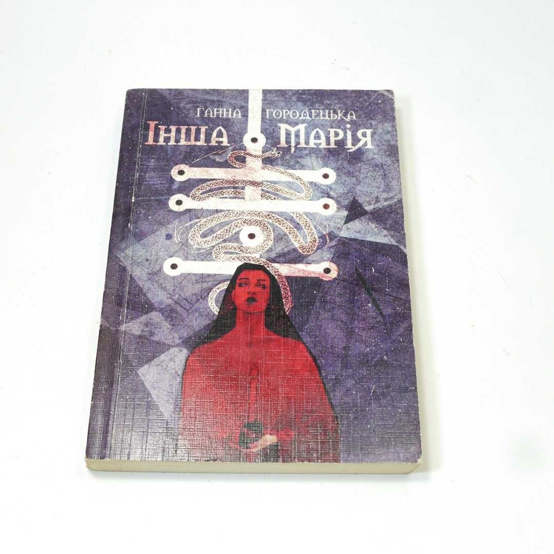 Книги  Мельник  Городецька