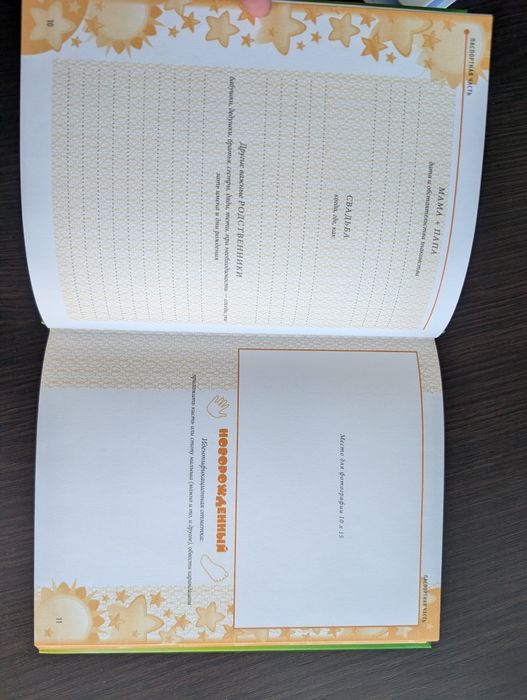 Дневничек, Комаровский