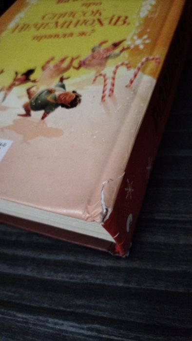 Різдвозавр та список нечемнюхів 3 том