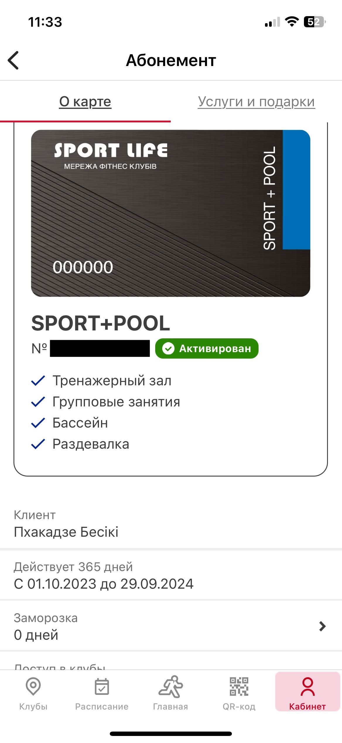 Абонемент sport life sport+pool