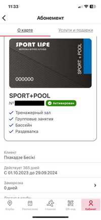 Абонемент sport life sport+pool