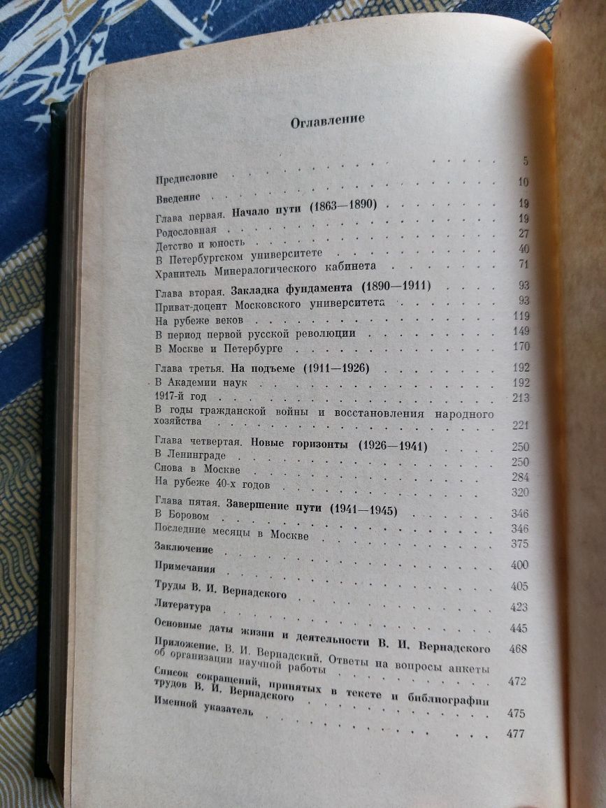 И. И. Мочалов: В.И.Вернадский