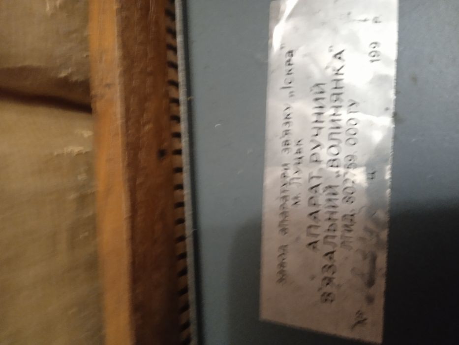 В'язальна машинка. Україна. Виробництво м. Луцьк