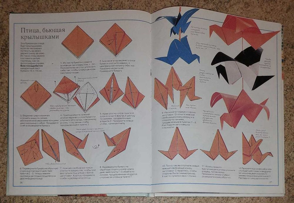 Оригами. Конструирование из бумаги.