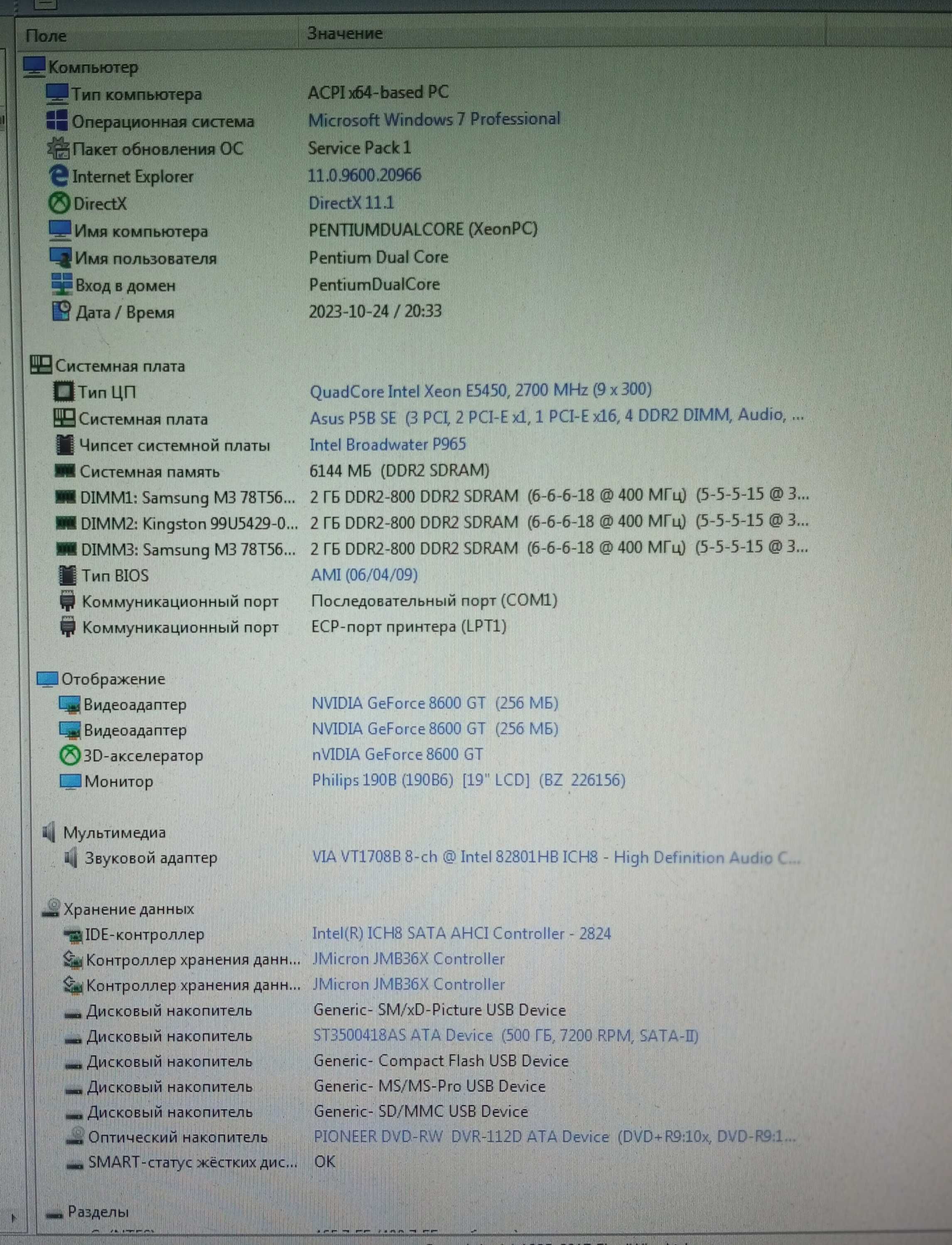 Компьютер Xeon E5450 X4 HDD 500gb RAM 6gb