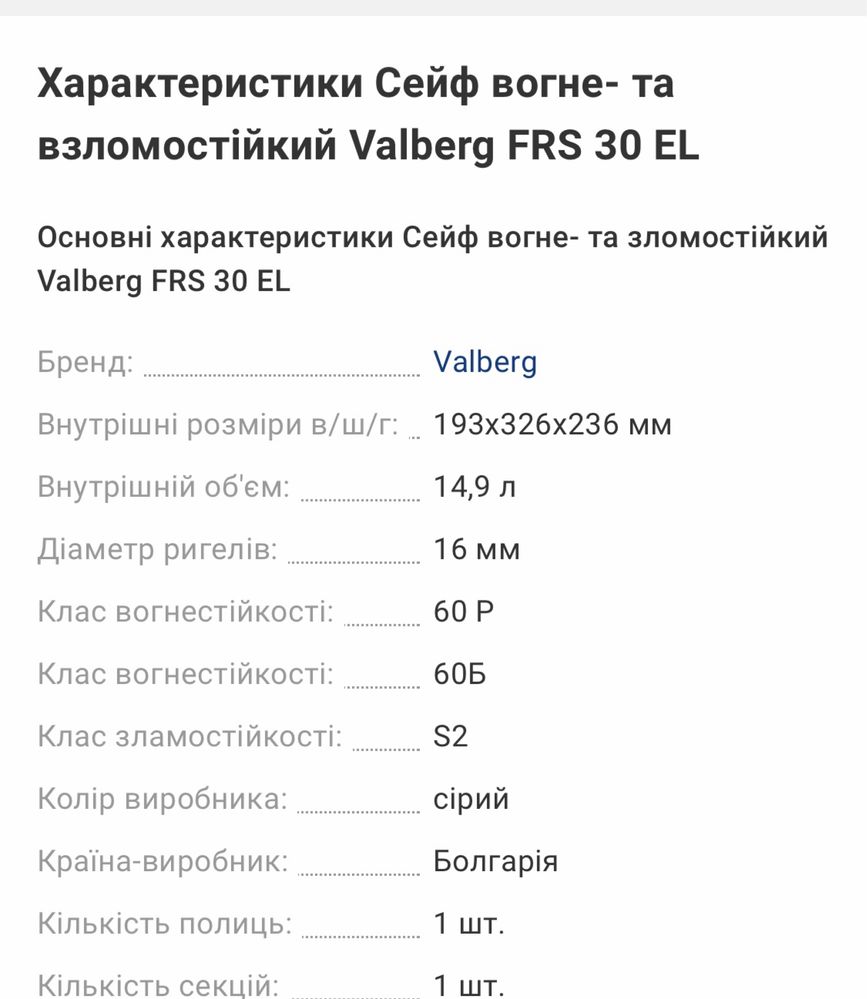Сейф вогнестійкий  противозламний