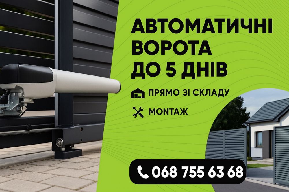 автоматика для розпашних воріт / ATHOS / Гарантія 5 років !