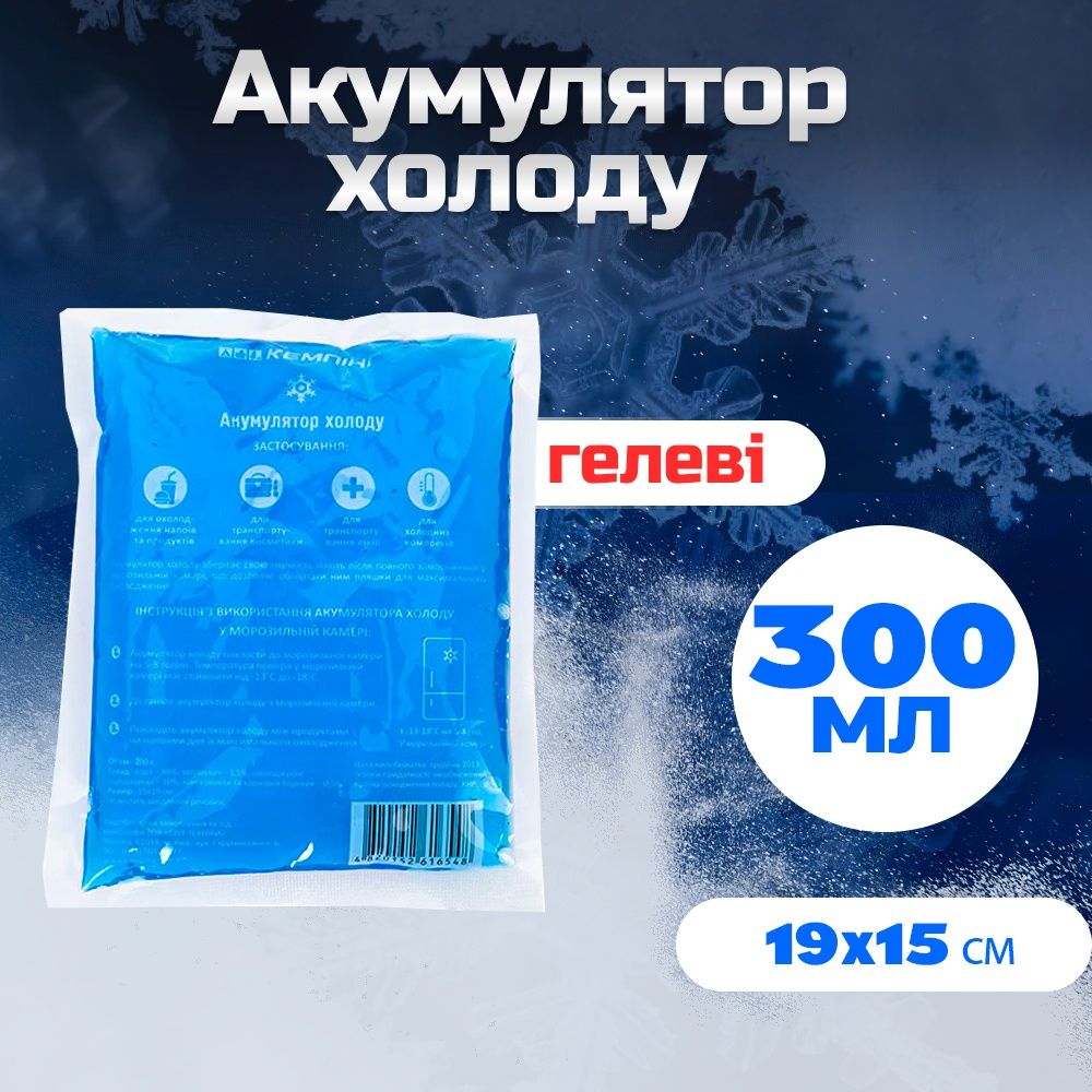 Хладоген, акумулятор холода 300 мл