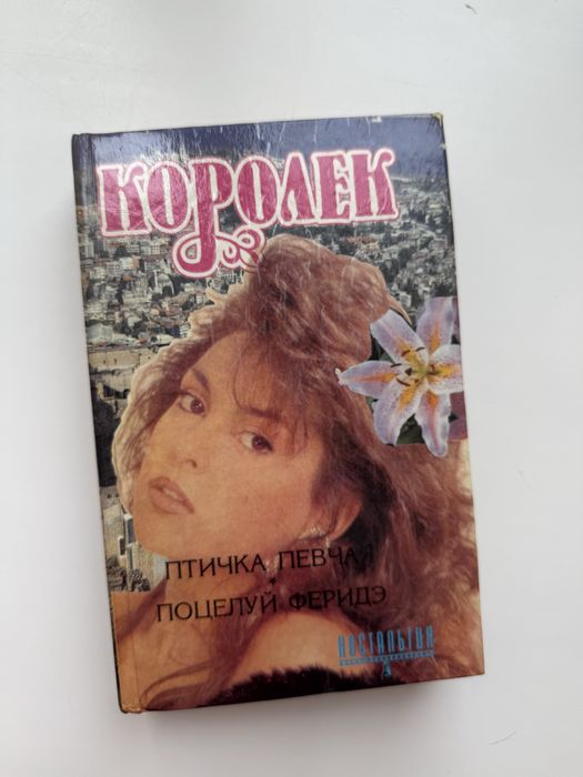 Книга Королек птичка певчая (роман)