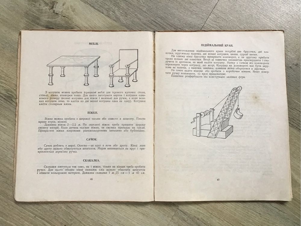 Книга  та брошюри саморобки 1950-х років. Лот