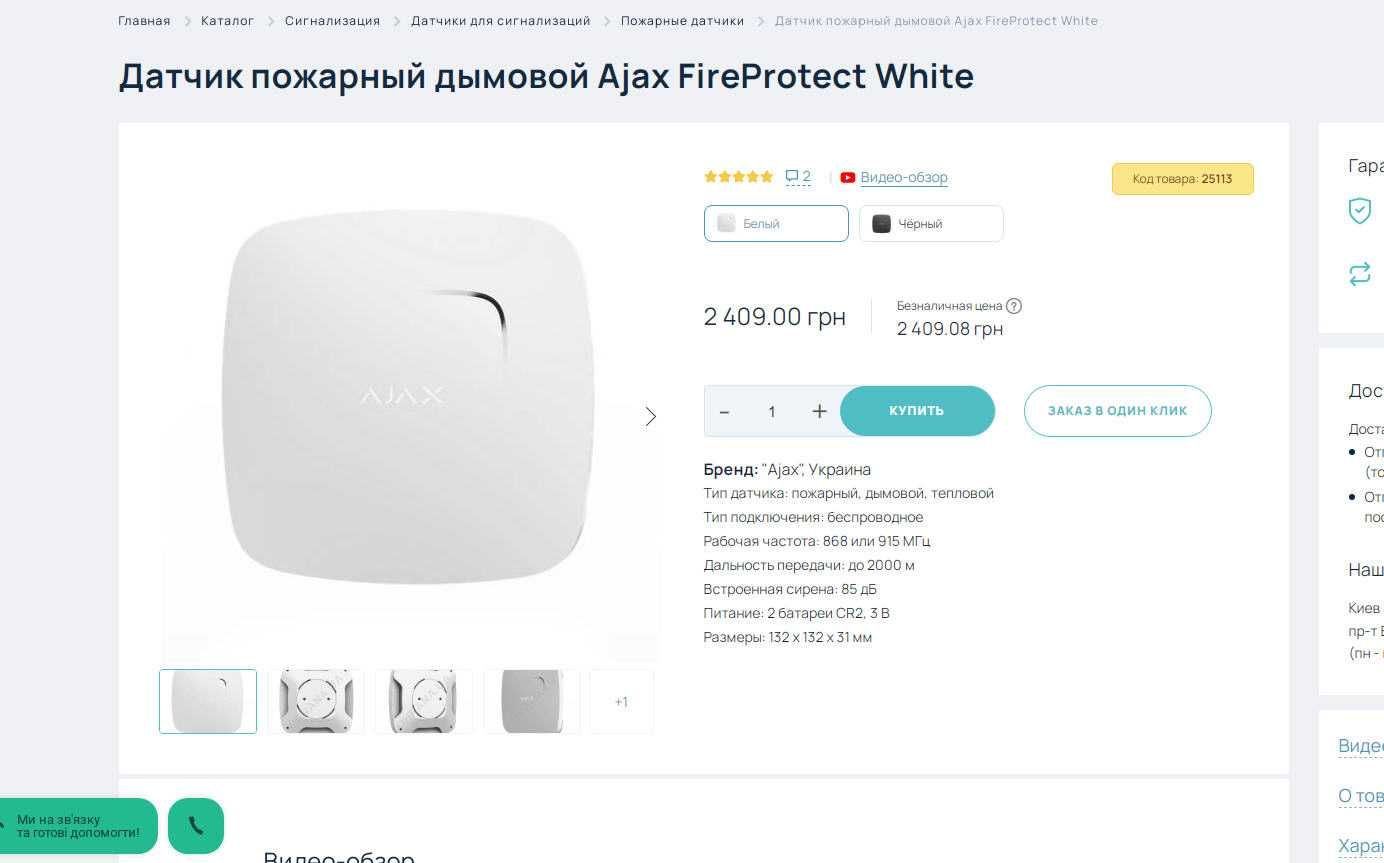 Бездротовий датчик диму Ajax FireProtect white