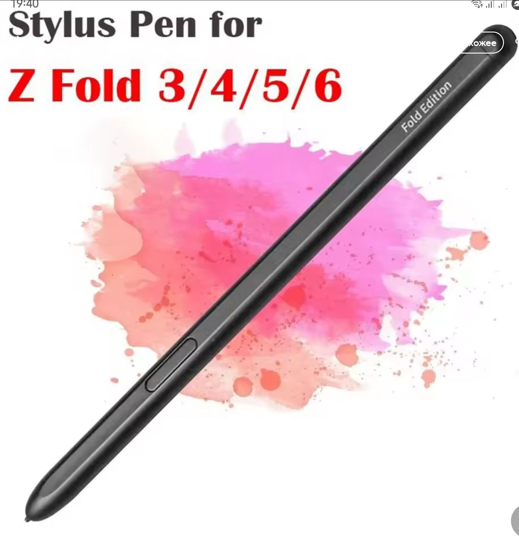 Стилус S Pen Z Fold Edition для Samsung Galaxy Fold 3/4/5/6