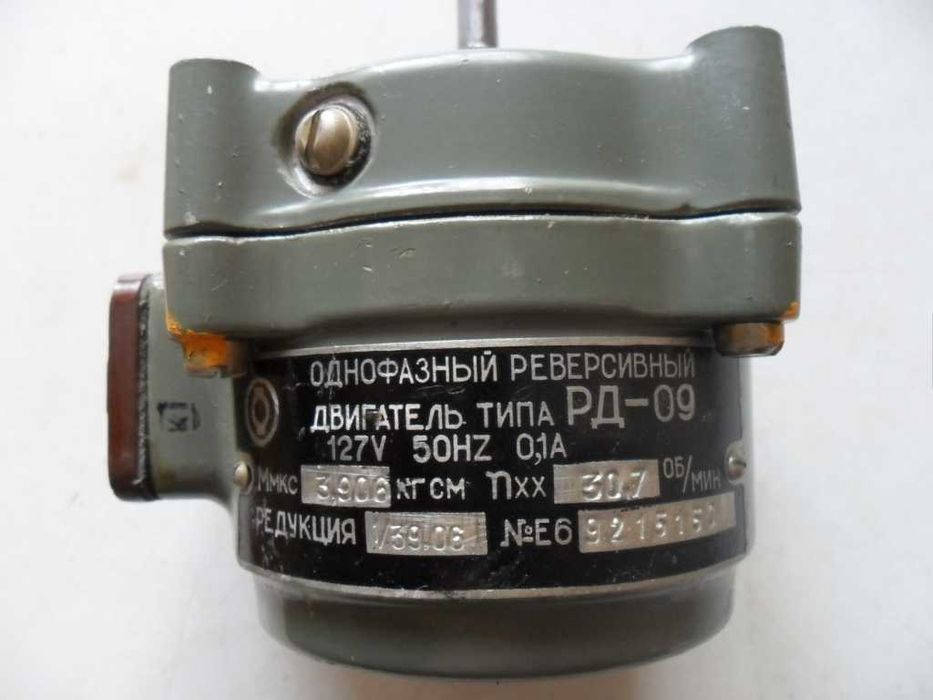 Однофазный  двигатель  типа  РД - 09 , - продам