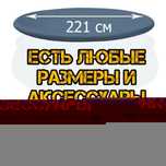 Тент чехол для Бассейна 244 СМ  ЛЮБЫЕ РАЗМЕРЫ И АКССЕСУАРЫ