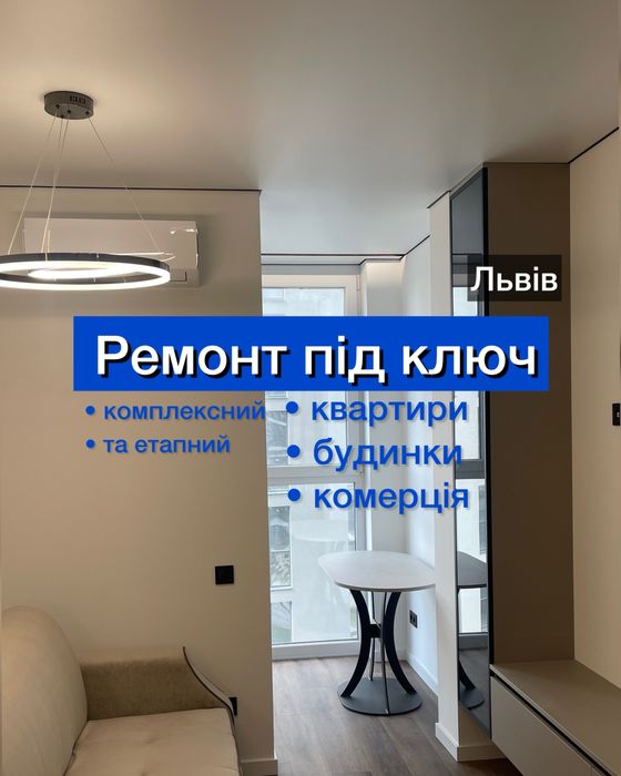 Ремонт у Львові - штукатур, сантехнік, електрик, маляр, плиточник