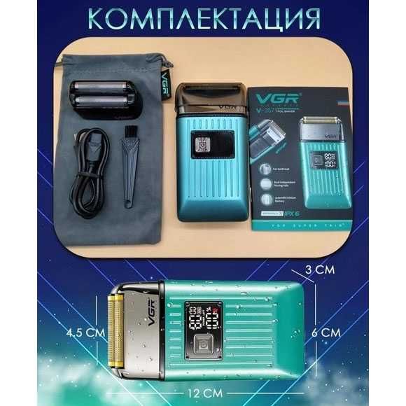 Електробритва портативна чоловіча VGR V-357 професійна бритва Шейвер
