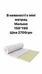 Міні матрац на дивпн
