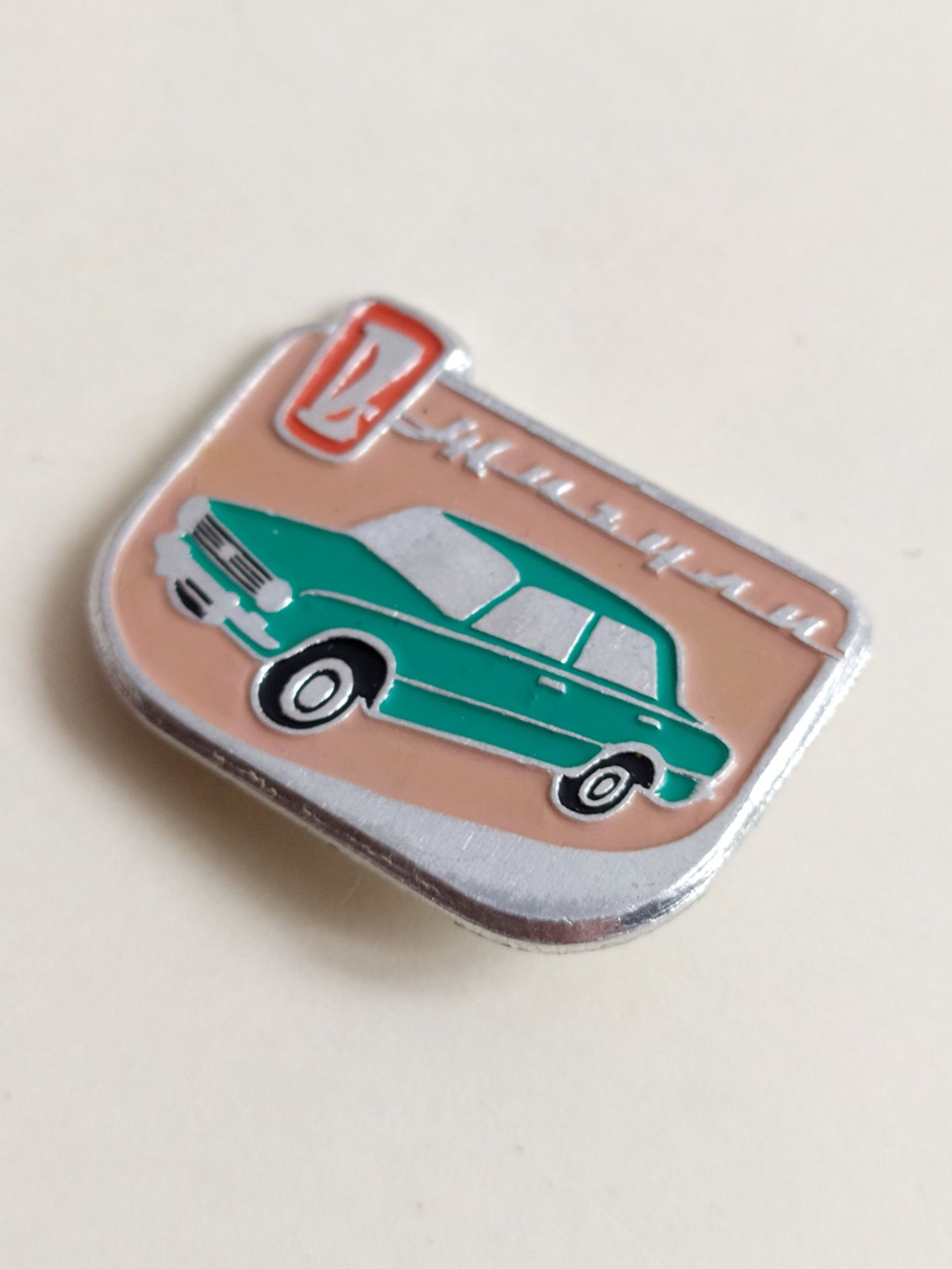 Значок Жигули автомобиль ВАЗ 2101 шильдик эмблема автомобиля СССР Лада
