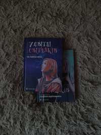 2 частини книг "У світлі Світляків"